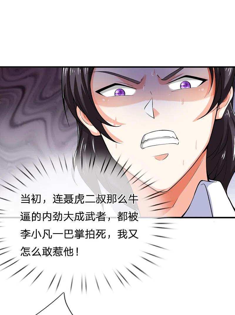 《我是大仙尊》第233话 逃亡聂家，自己掌掴 第22页