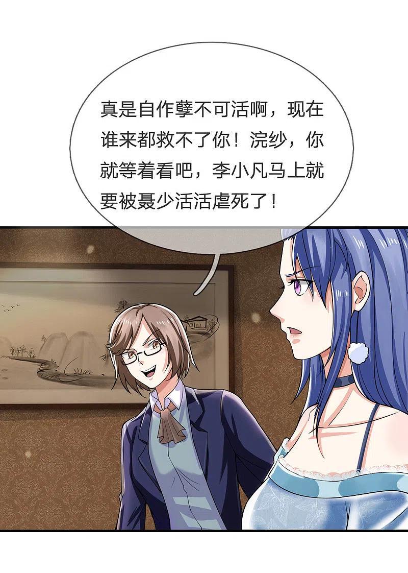 《我是大仙尊》第233话 逃亡聂家，自己掌掴 第16页