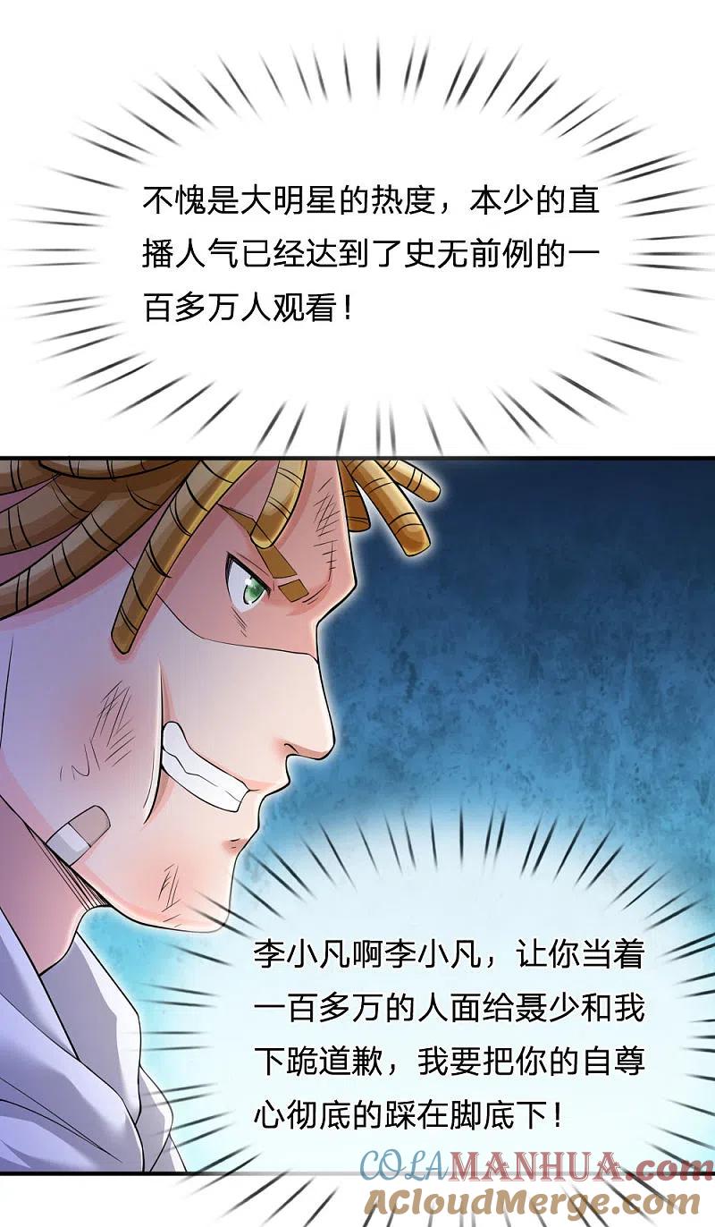 《我是大仙尊》第233话 逃亡聂家，自己掌掴 第9页