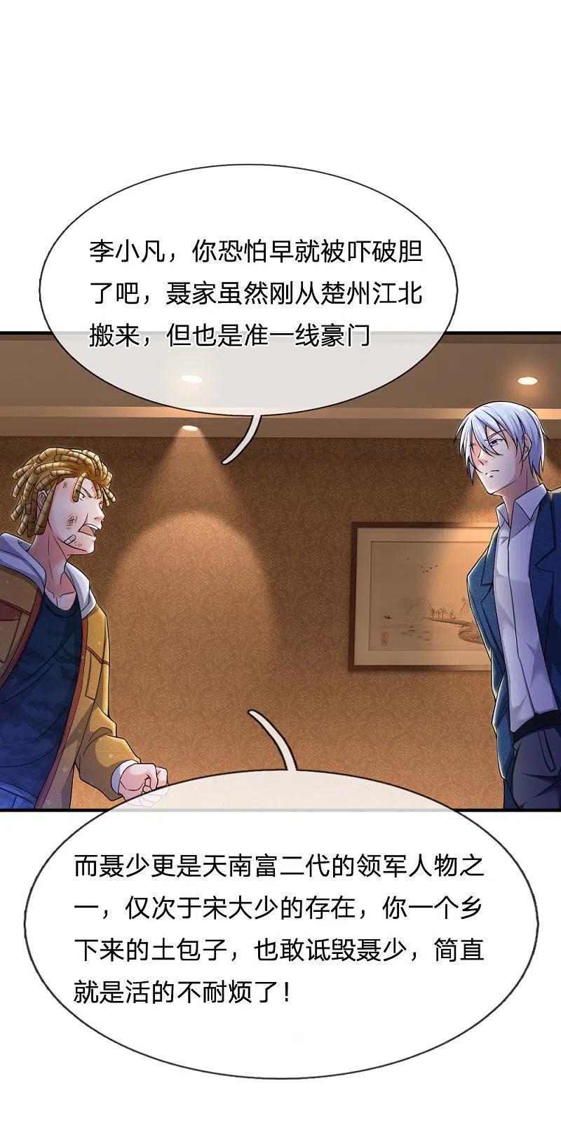 《我是大仙尊》第233话 逃亡聂家，自己掌掴 第8页