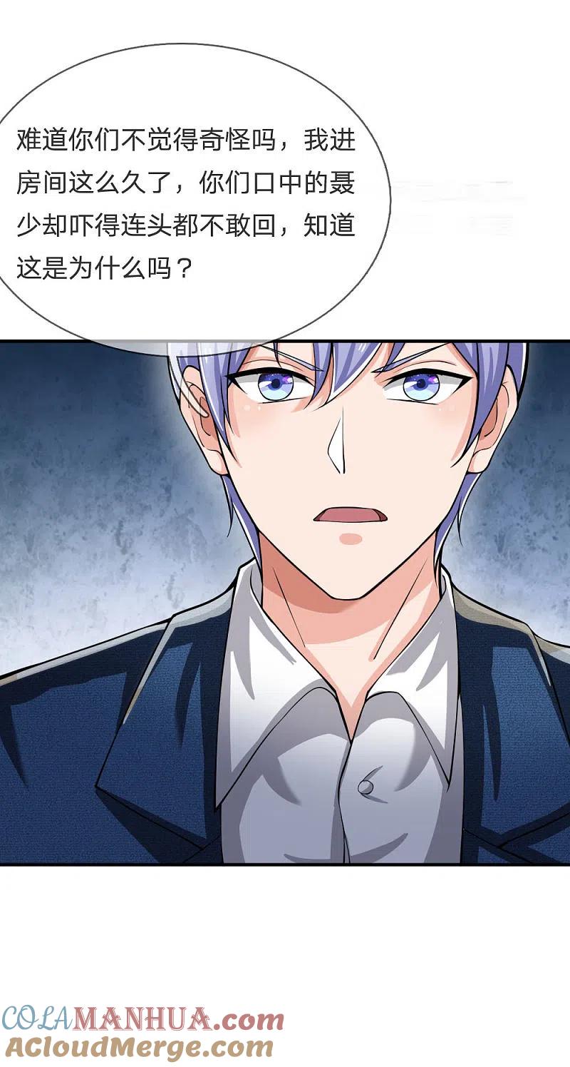 《我是大仙尊》第233话 逃亡聂家，自己掌掴 第17页