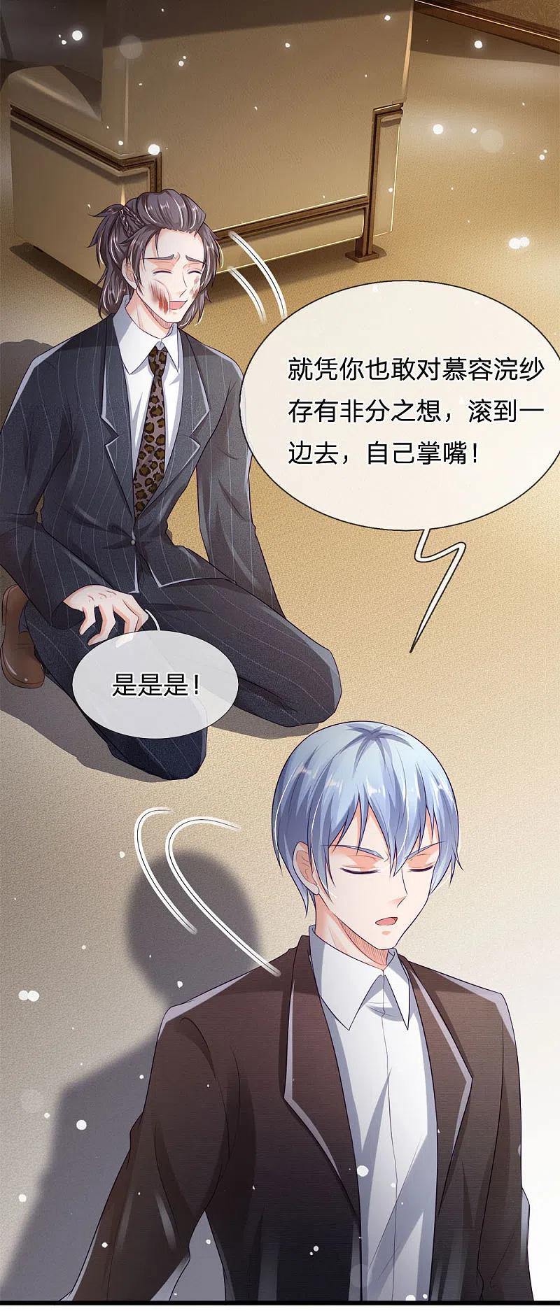 《我是大仙尊》第234话 高不可攀，玩笑而已 第6页