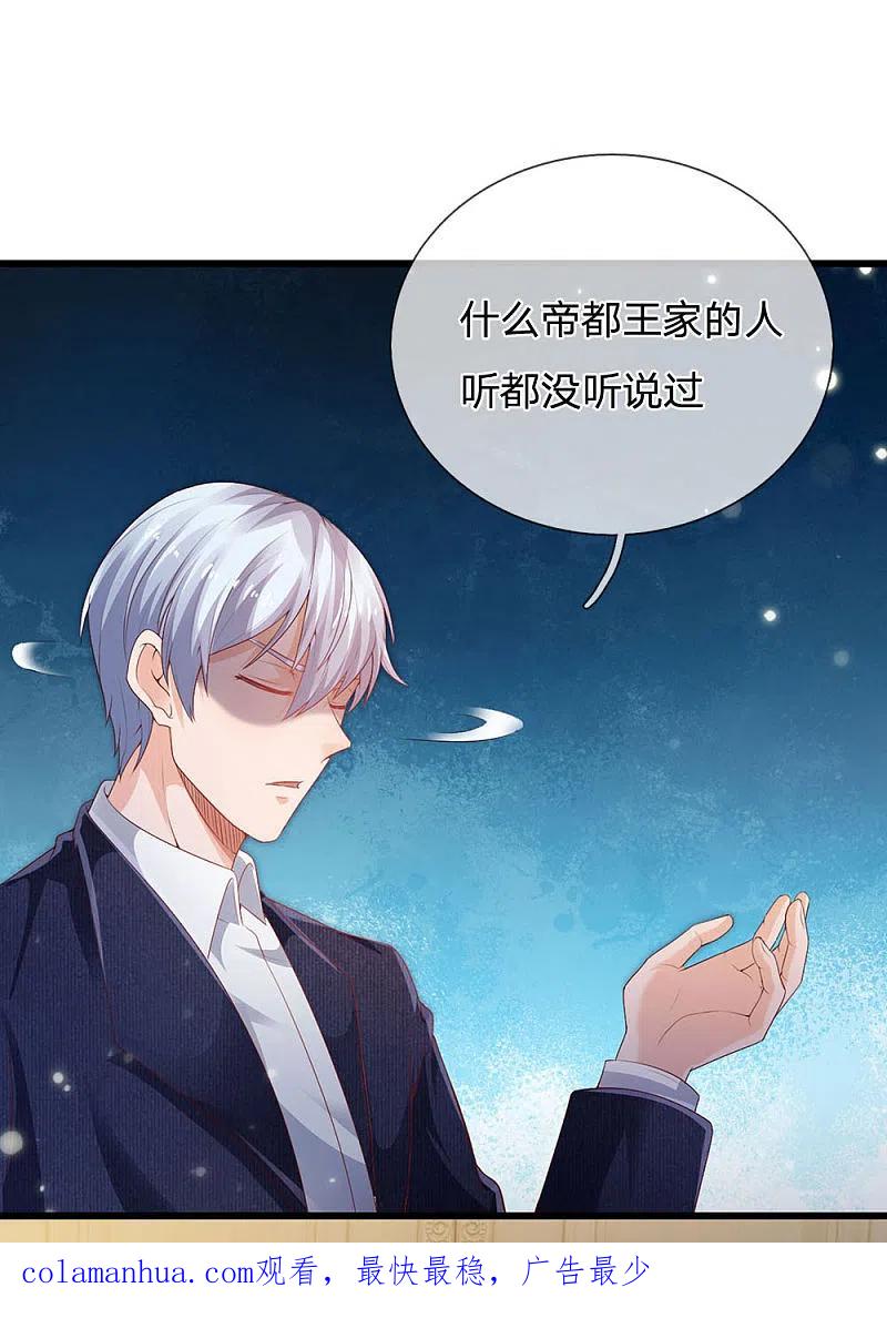 《我是大仙尊》第234话 高不可攀，玩笑而已 第30页