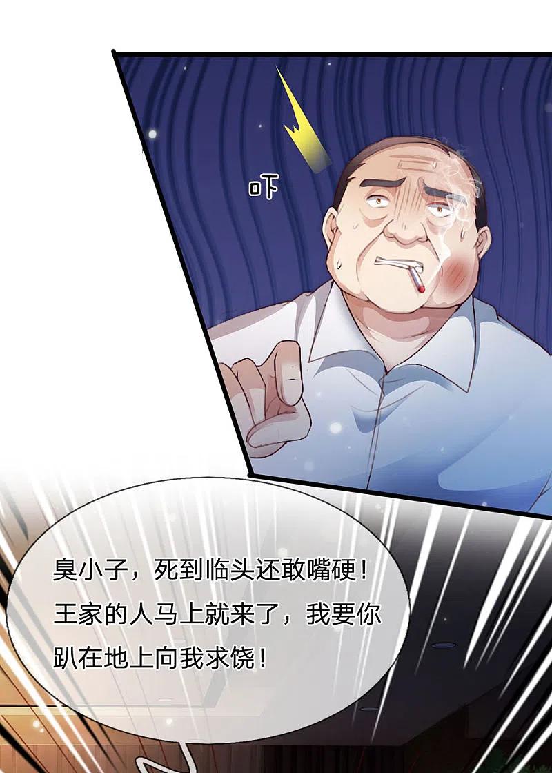 《我是大仙尊》第234话 高不可攀，玩笑而已 第28页
