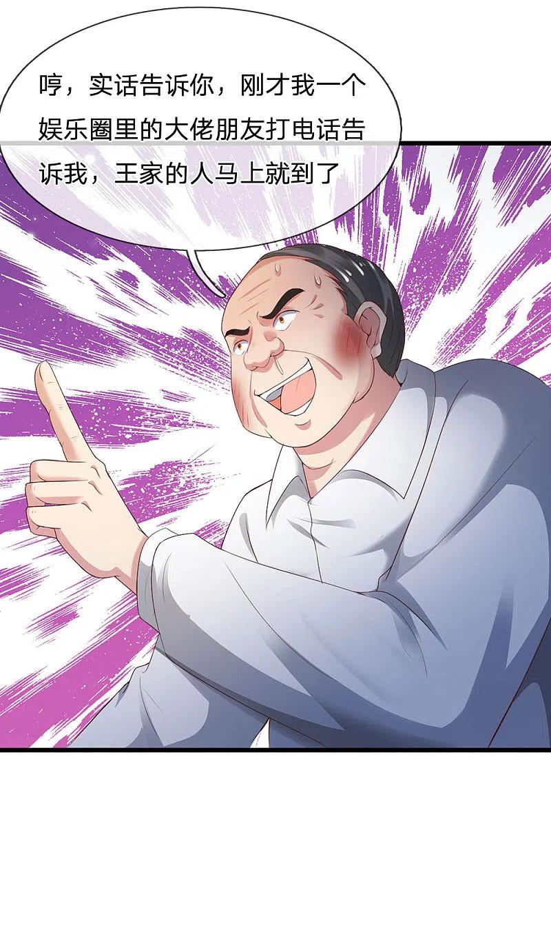 《我是大仙尊》第234话 高不可攀，玩笑而已 第20页