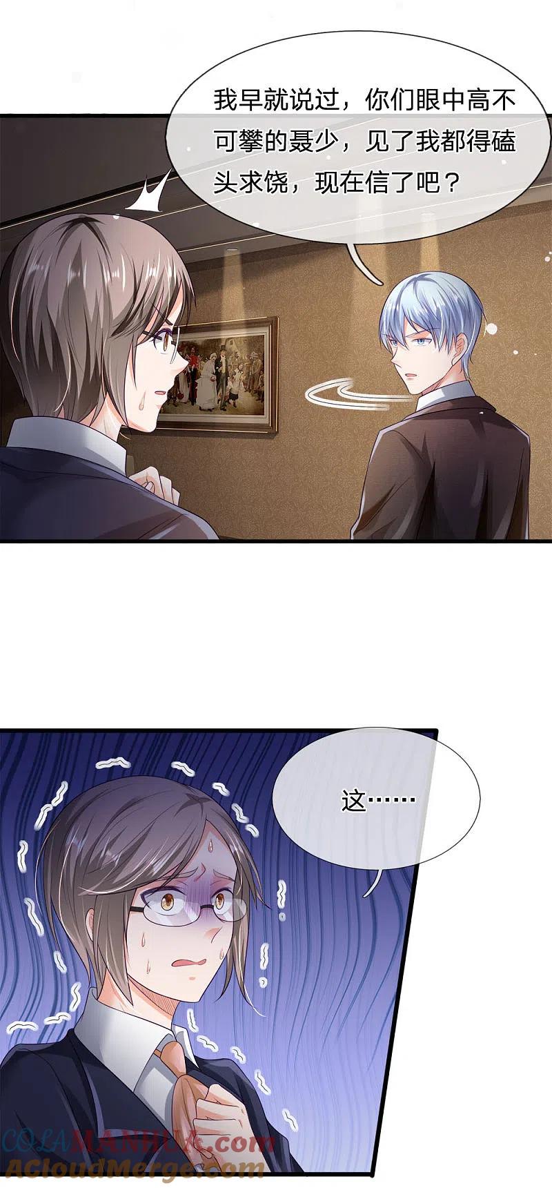 《我是大仙尊》第234话 高不可攀，玩笑而已 第3页
