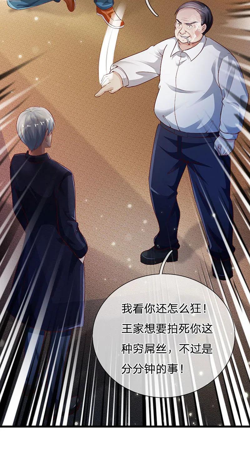 《我是大仙尊》第234话 高不可攀，玩笑而已 第26页