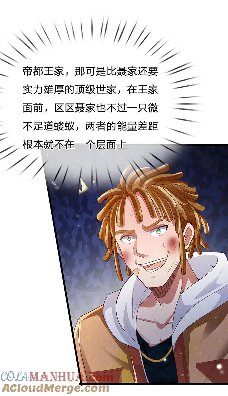 《我是大仙尊》第234话 高不可攀，玩笑而已 第23页