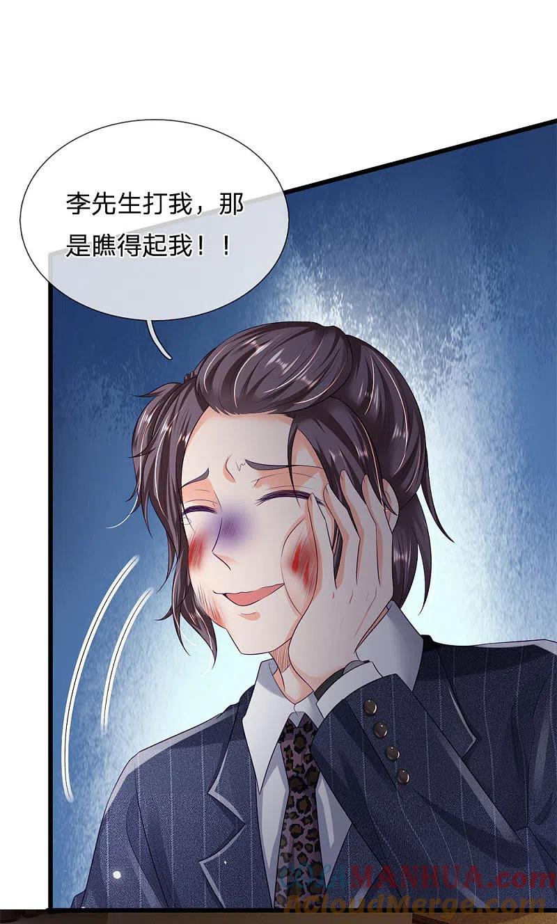 《我是大仙尊》第234话 高不可攀，玩笑而已 第5页