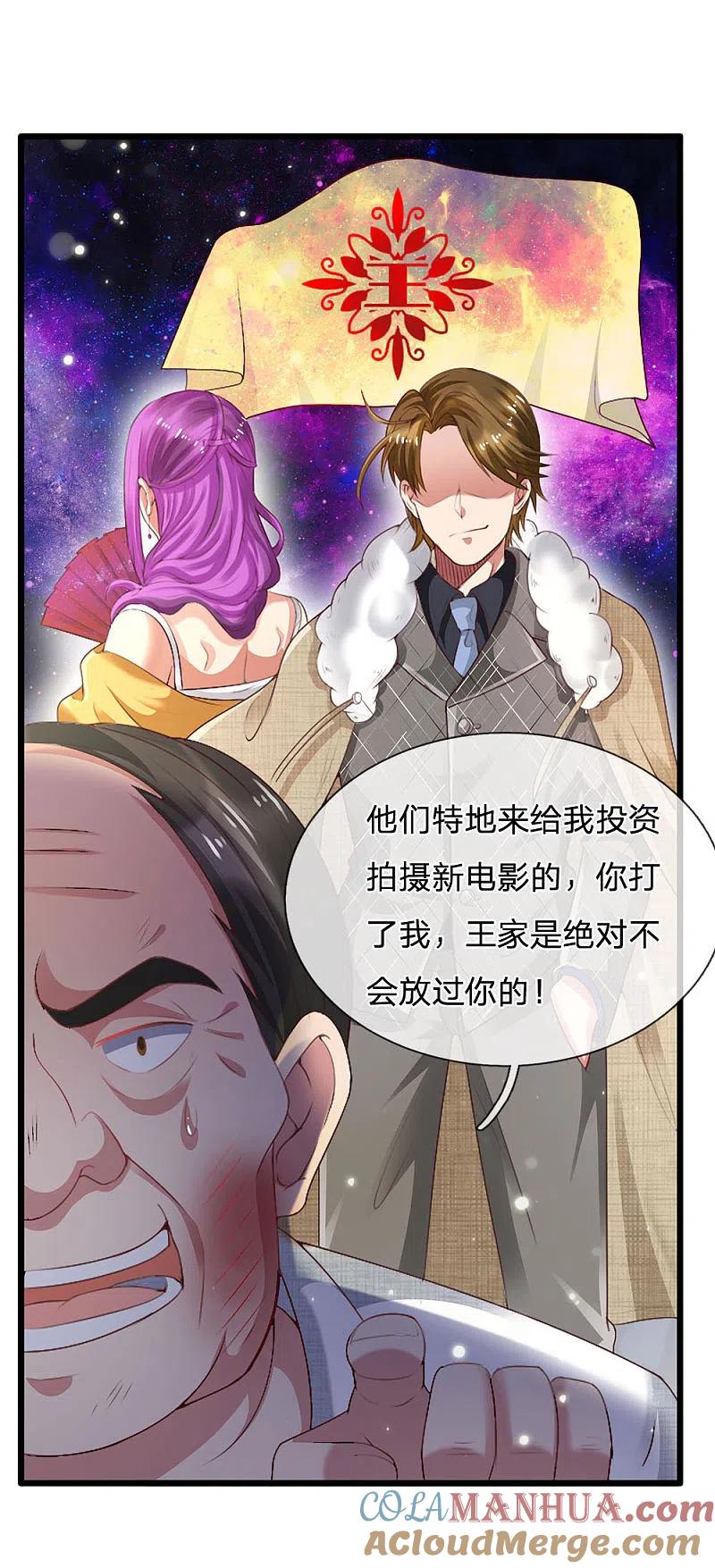 《我是大仙尊》第234话 高不可攀，玩笑而已 第21页
