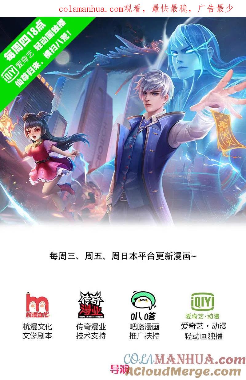 《我是大仙尊》第234话 高不可攀，玩笑而已 第1页