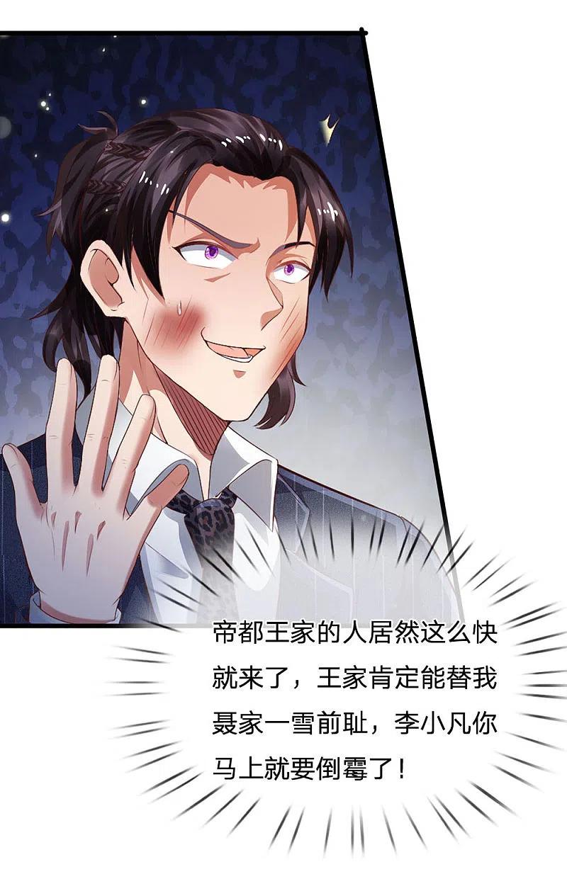 《我是大仙尊》第234话 高不可攀，玩笑而已 第24页