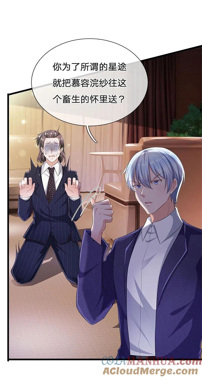 《我是大仙尊》第235话 帝都王家，想交朋友 第9页