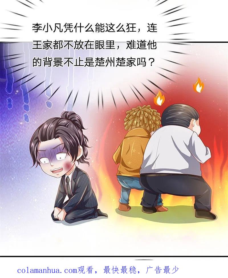 《我是大仙尊》第235话 帝都王家，想交朋友 第30页