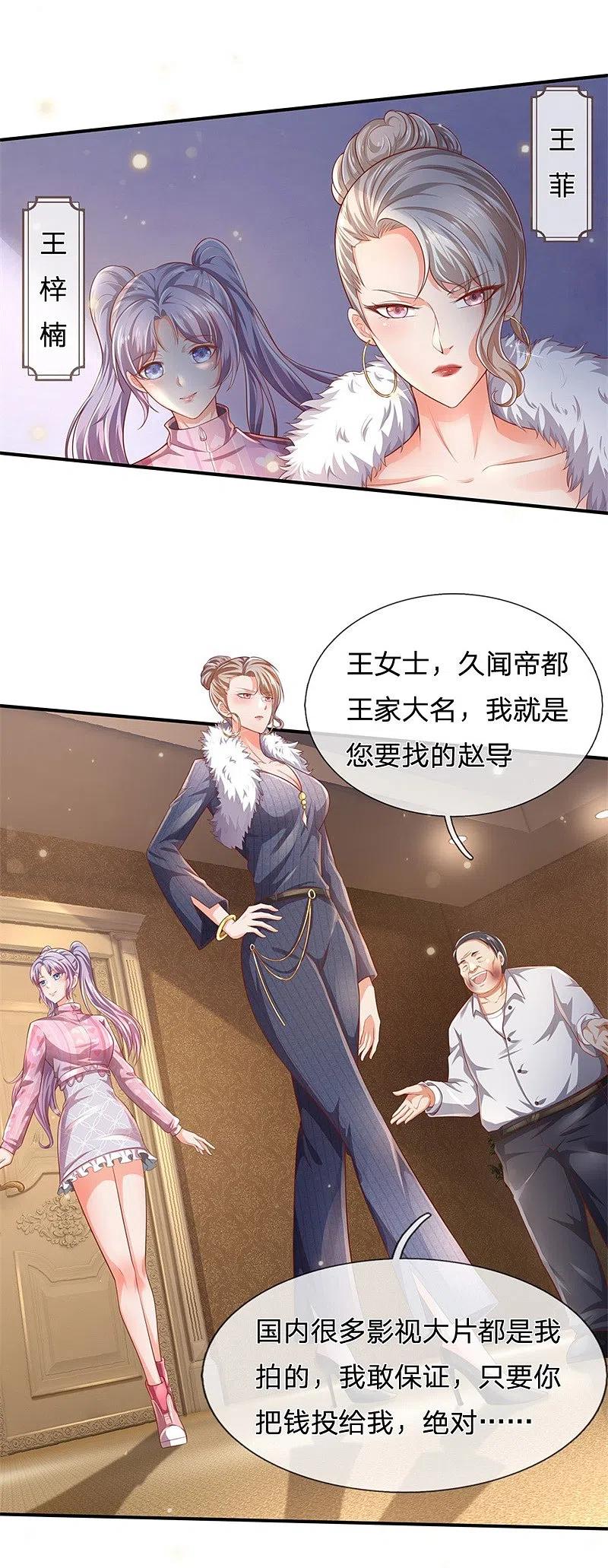 《我是大仙尊》第235话 帝都王家，想交朋友 第22页