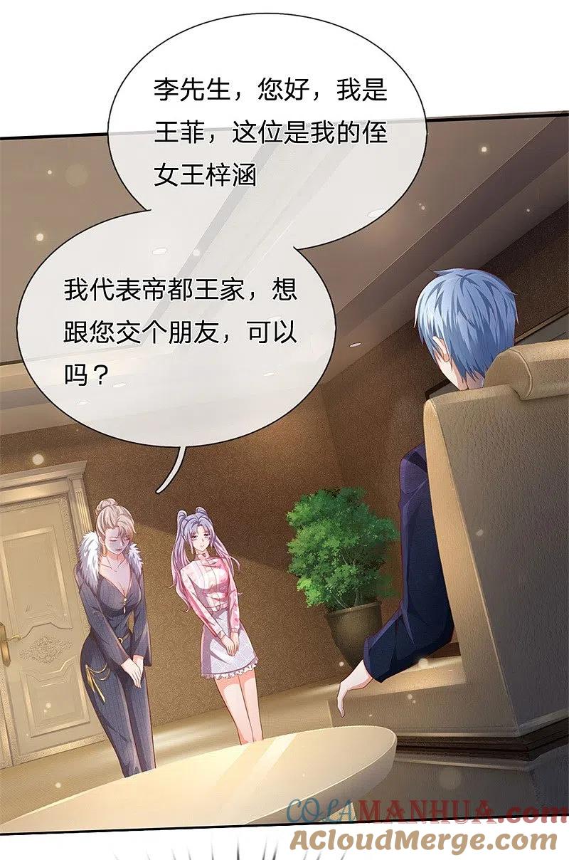 《我是大仙尊》第235话 帝都王家，想交朋友 第25页