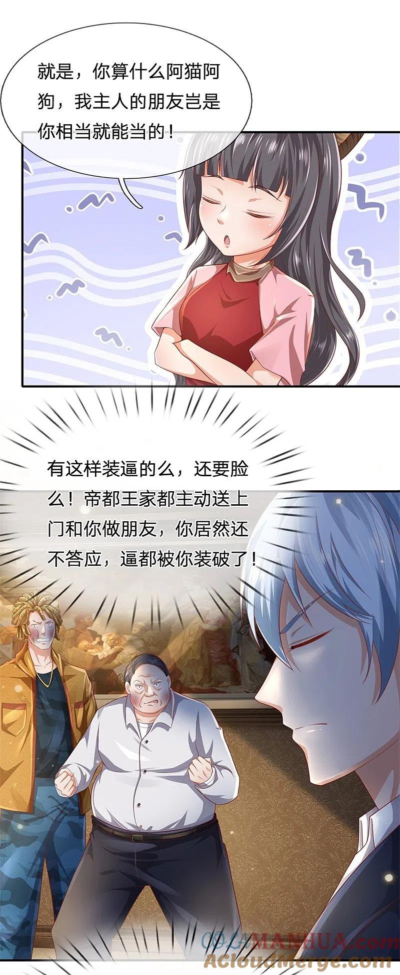 《我是大仙尊》第235话 帝都王家，想交朋友 第29页