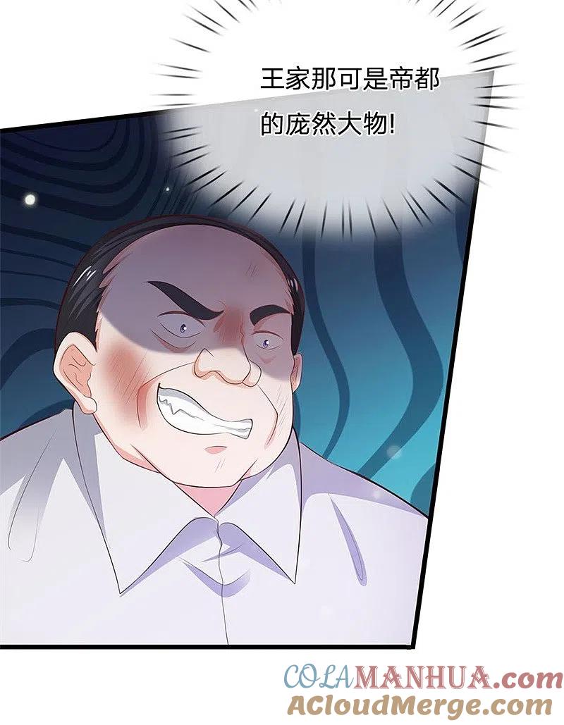 《我是大仙尊》第235话 帝都王家，想交朋友 第17页