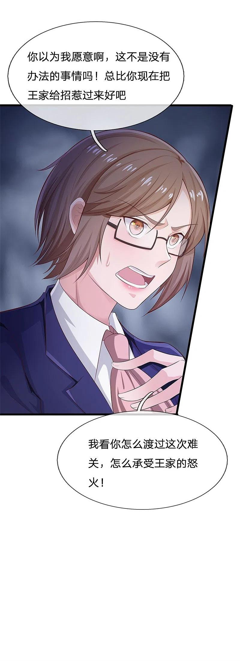 《我是大仙尊》第235话 帝都王家，想交朋友 第10页
