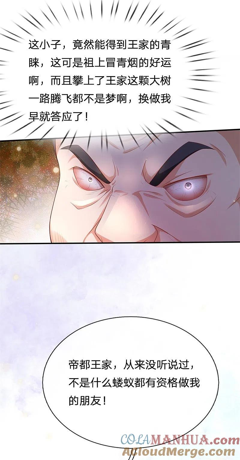 《我是大仙尊》第235话 帝都王家，想交朋友 第27页