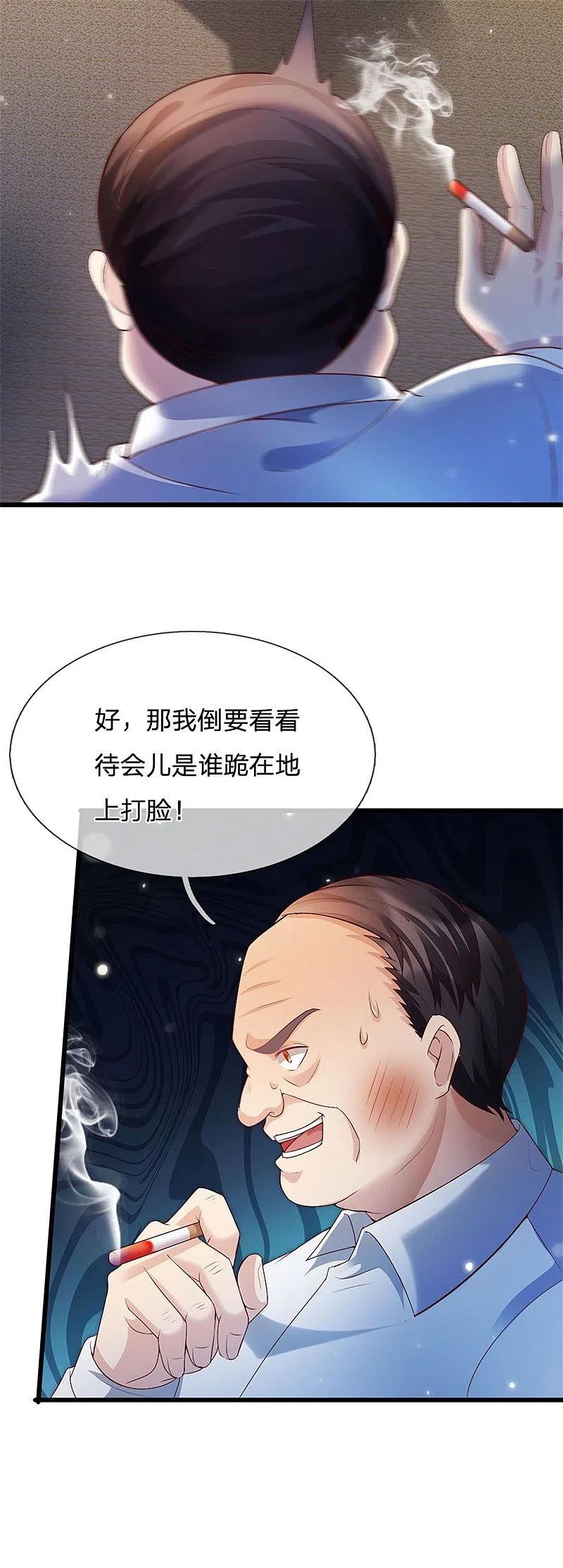 《我是大仙尊》第235话 帝都王家，想交朋友 第4页