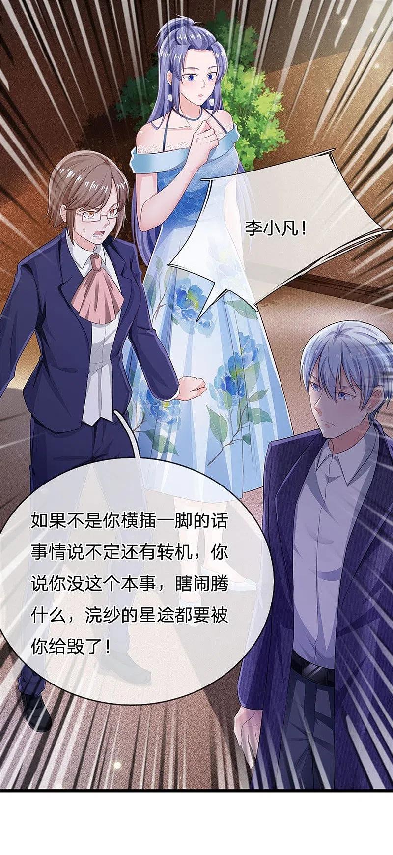 《我是大仙尊》第235话 帝都王家，想交朋友 第8页