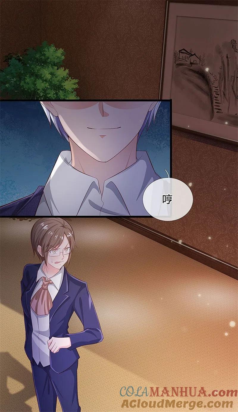 《我是大仙尊》第235话 帝都王家，想交朋友 第11页