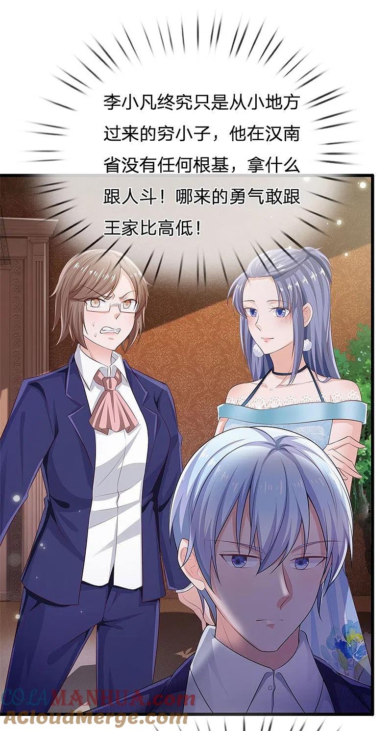 《我是大仙尊》第235话 帝都王家，想交朋友 第5页