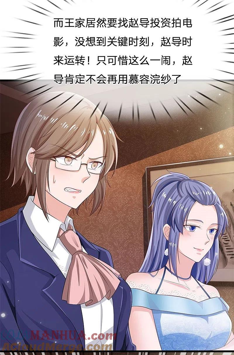 《我是大仙尊》第235话 帝都王家，想交朋友 第7页