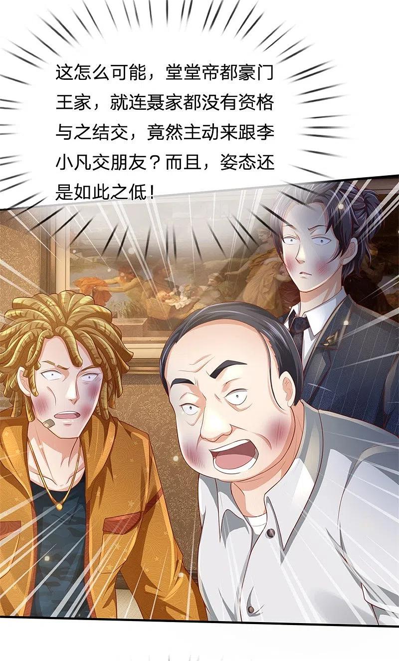 《我是大仙尊》第235话 帝都王家，想交朋友 第26页