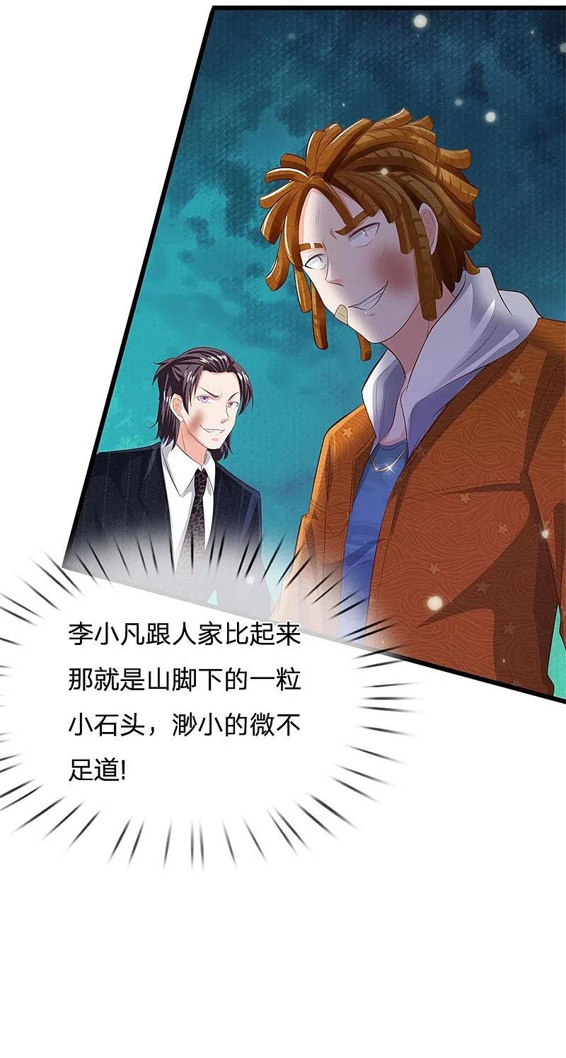 《我是大仙尊》第235话 帝都王家，想交朋友 第18页