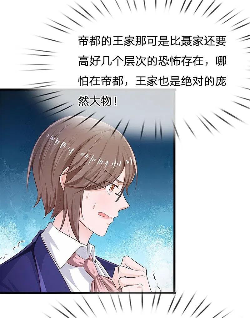《我是大仙尊》第235话 帝都王家，想交朋友 第6页