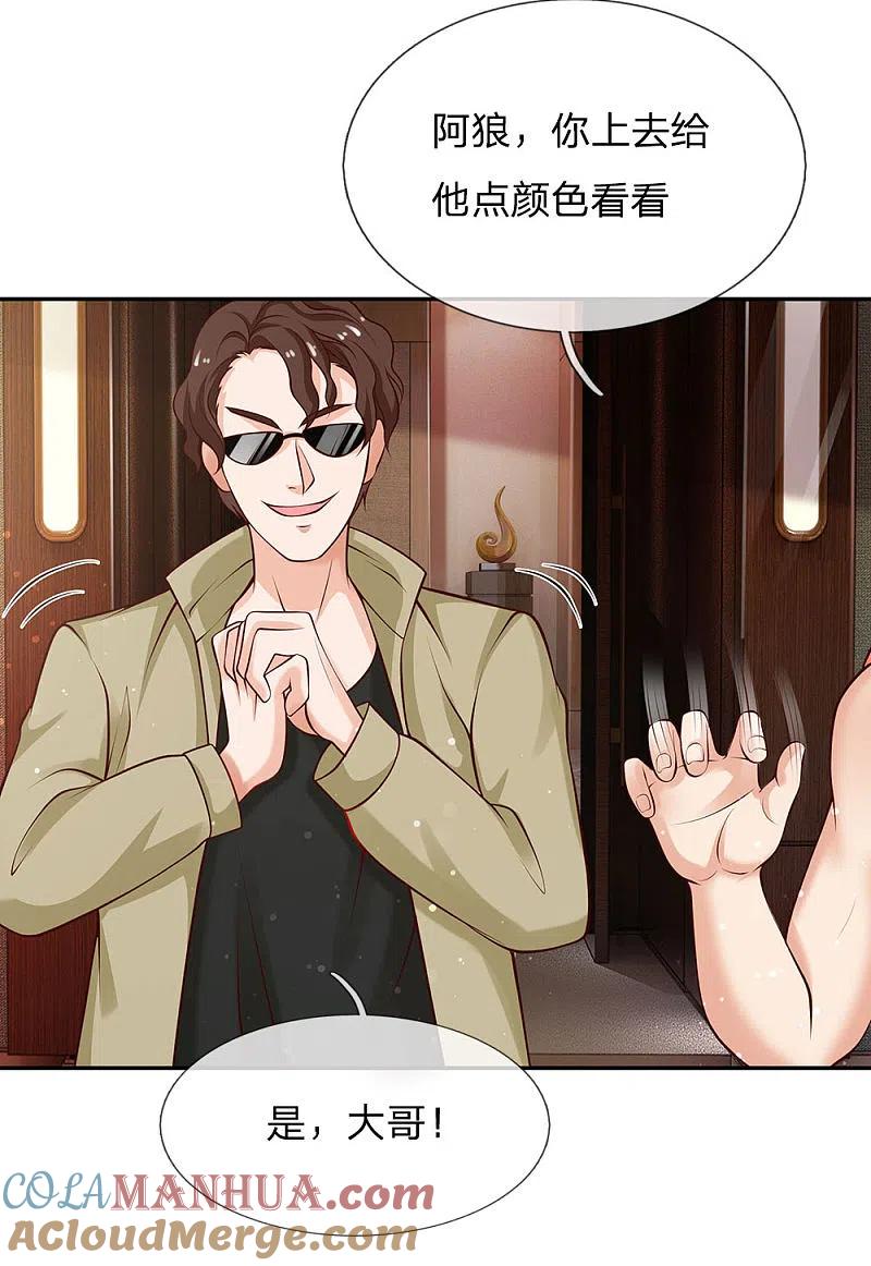 《我是大仙尊》第23话 更大的靠山 第13页