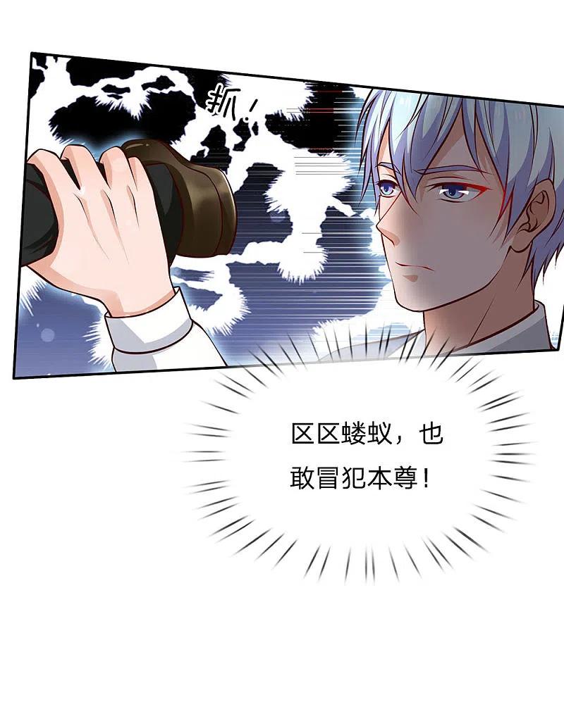 《我是大仙尊》第23话 更大的靠山 第16页