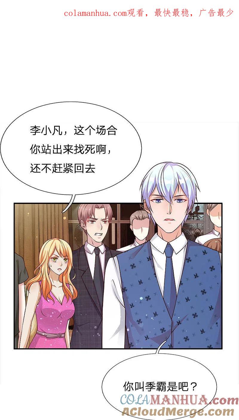 《我是大仙尊》第23话 更大的靠山 第1页
