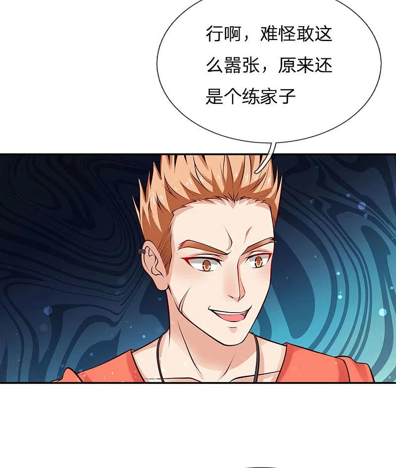 《我是大仙尊》第23话 更大的靠山 第12页
