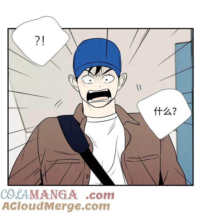 世纪末青苹果补习班 - 第24话 - 第101张图