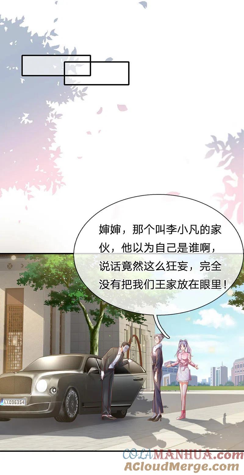 《我是大仙尊》第236话 动用一切，攀上关系 第5页
