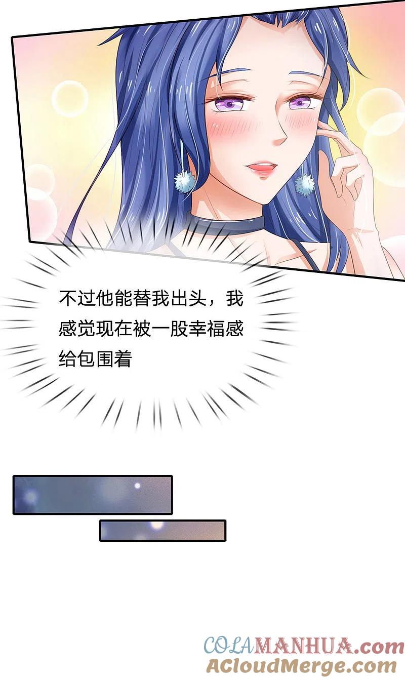 《我是大仙尊》第236话 动用一切，攀上关系 第25页
