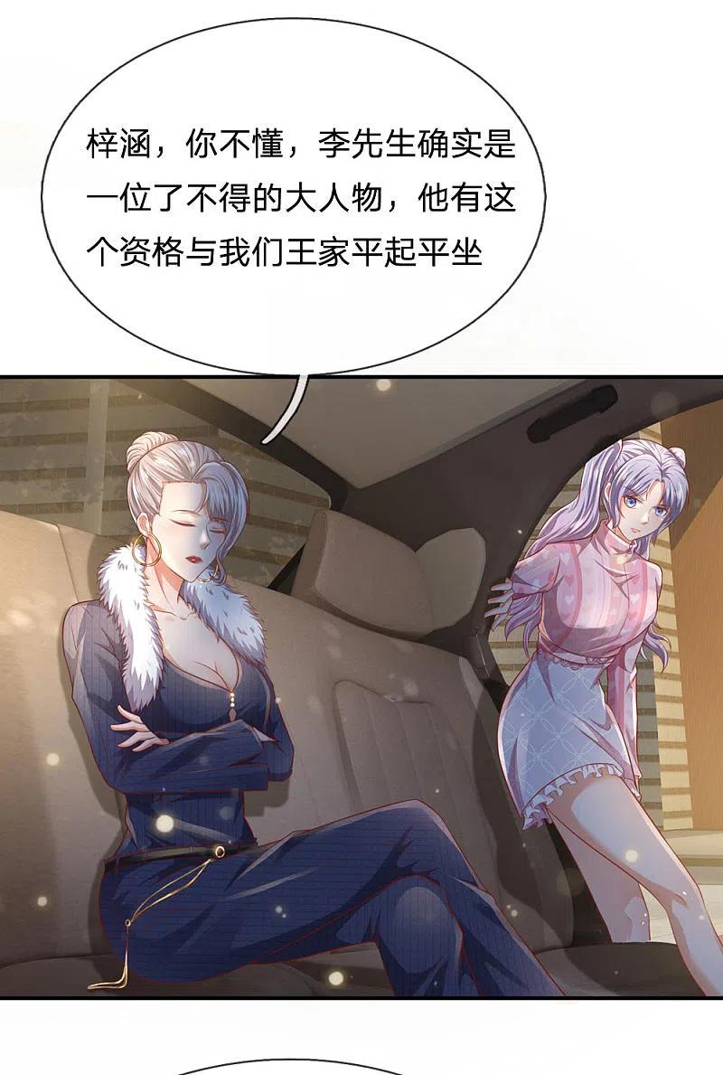 《我是大仙尊》第236话 动用一切，攀上关系 第6页