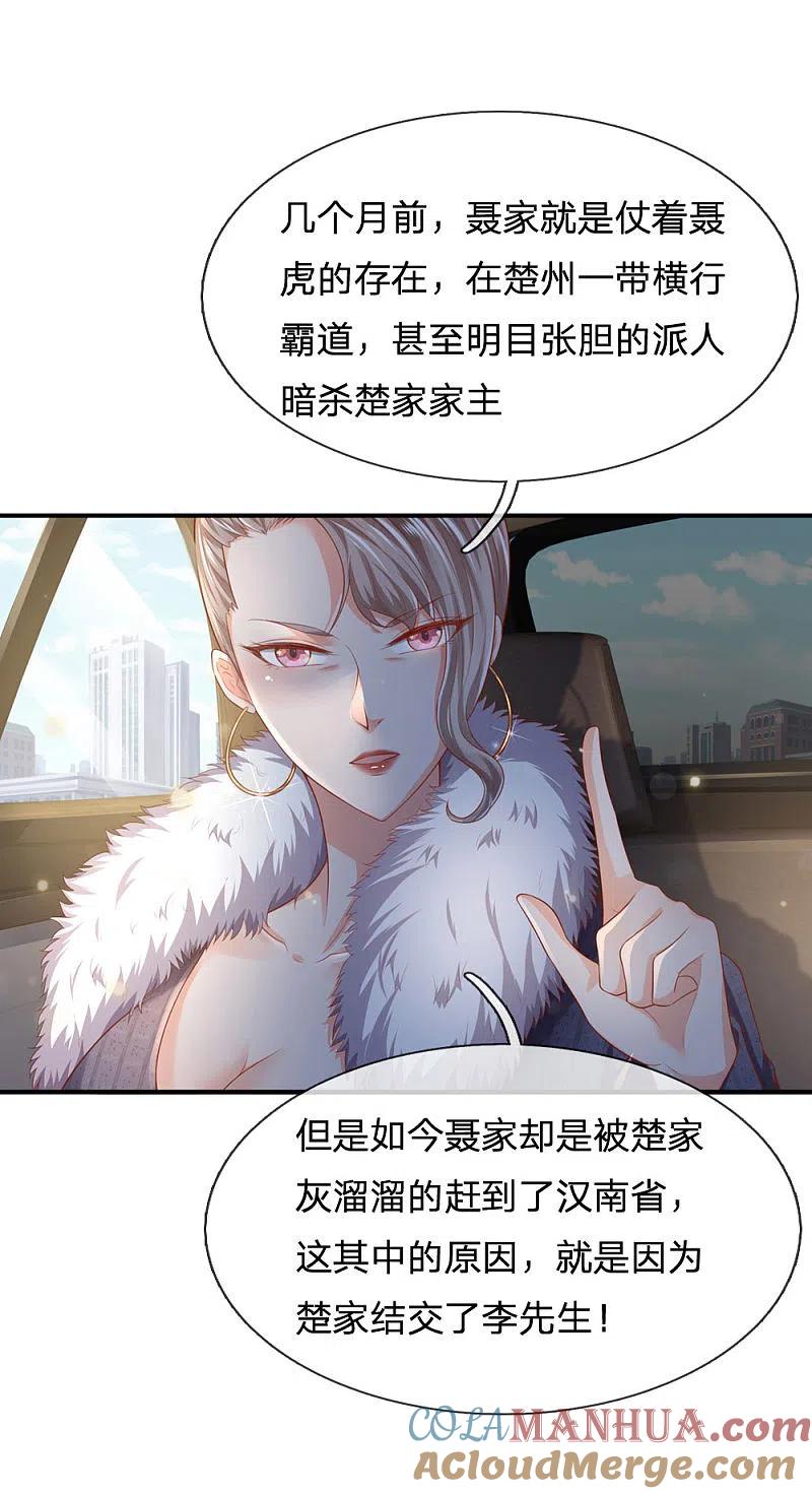 《我是大仙尊》第236话 动用一切，攀上关系 第9页