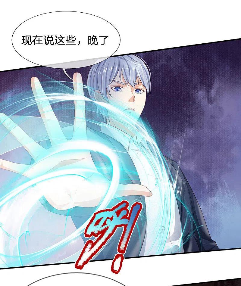 《我是大仙尊》第236话 动用一切，攀上关系 第18页