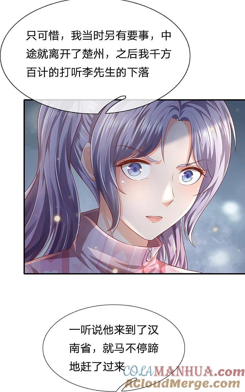 《我是大仙尊》第236话 动用一切，攀上关系 第11页