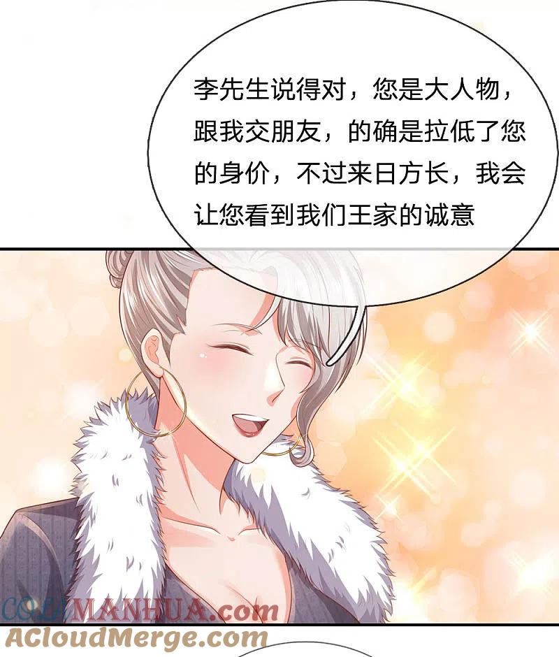 《我是大仙尊》第236话 动用一切，攀上关系 第3页