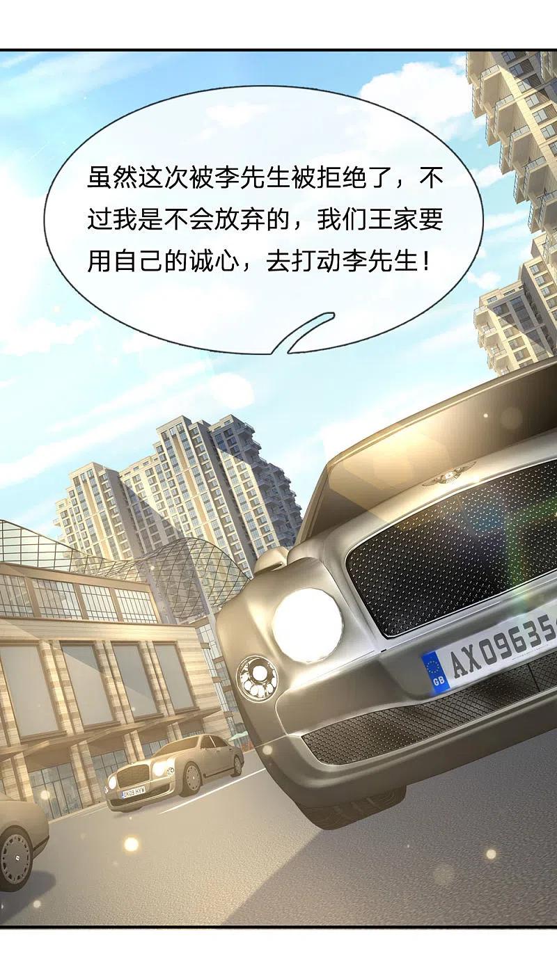 《我是大仙尊》第236话 动用一切，攀上关系 第12页
