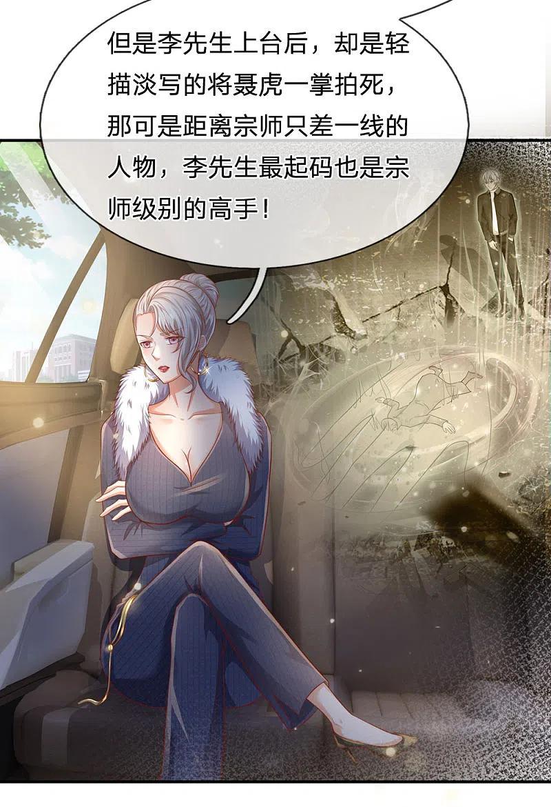 《我是大仙尊》第236话 动用一切，攀上关系 第8页