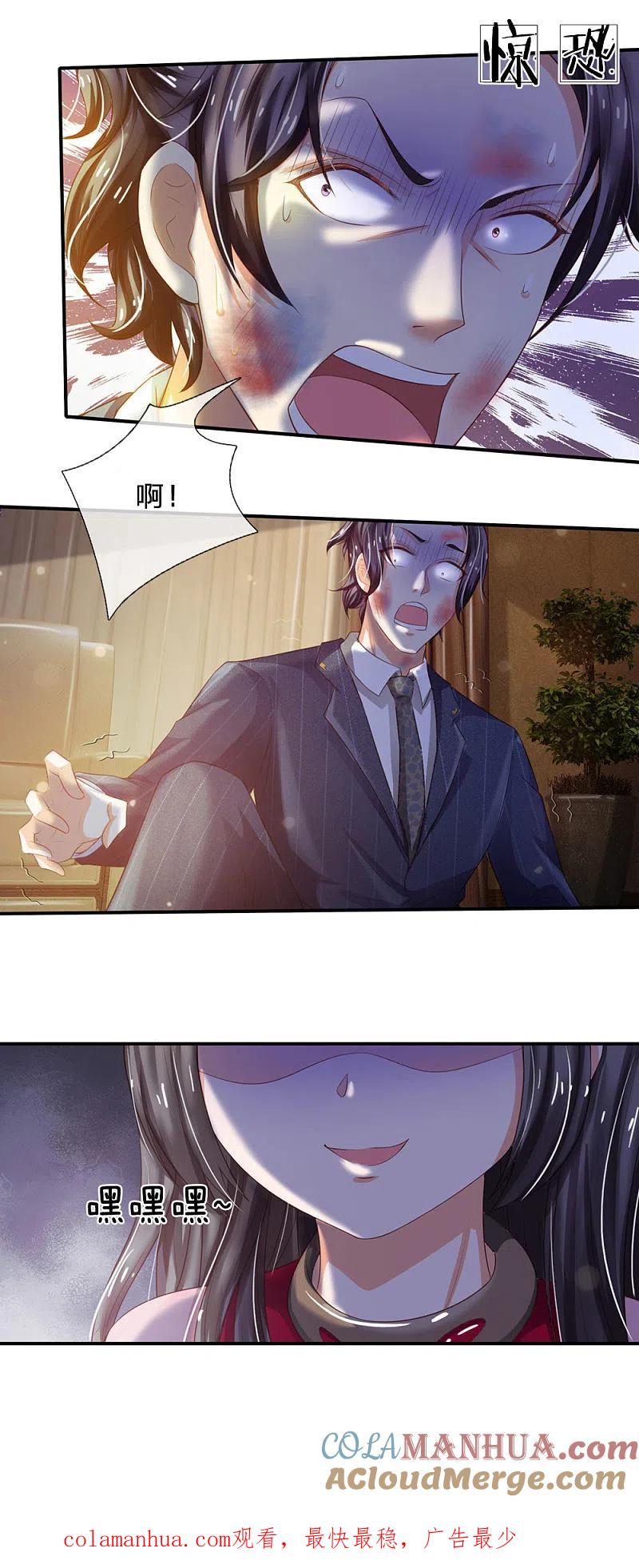 《我是大仙尊》第236话 动用一切，攀上关系 第29页