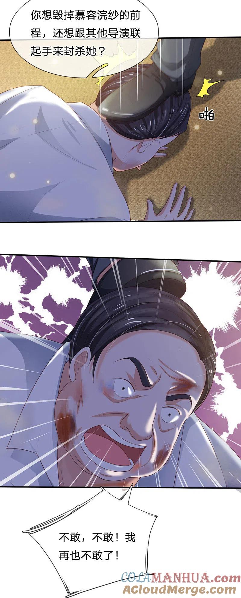 《我是大仙尊》第236话 动用一切，攀上关系 第17页
