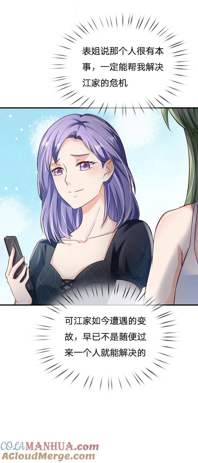 《我是大仙尊》第237话 表姐安排，救星登场 第17页