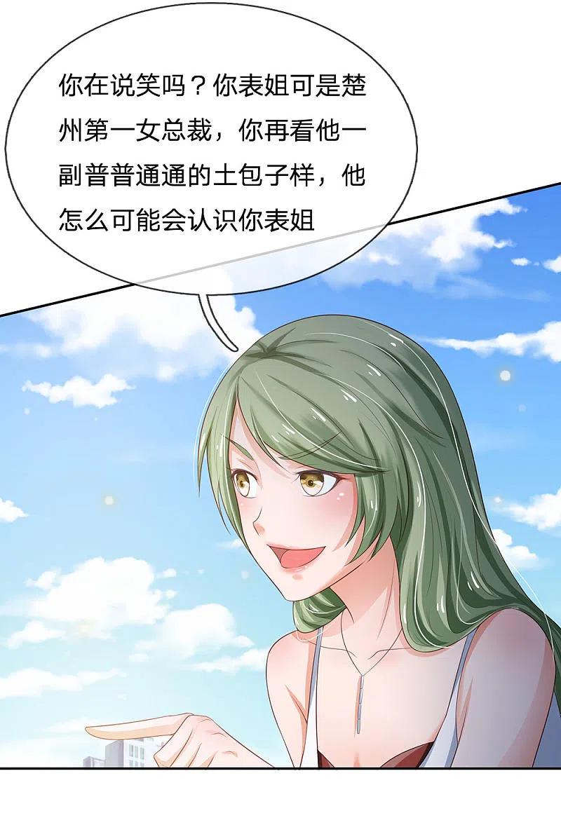 《我是大仙尊》第237话 表姐安排，救星登场 第28页